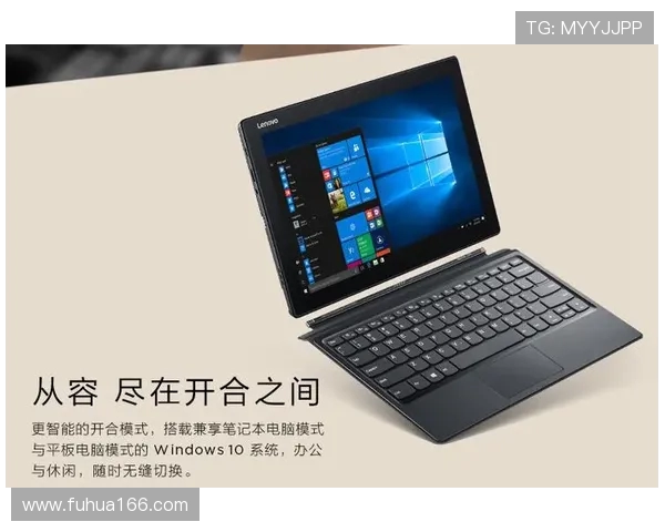 超级本平板电脑二合一:游戏新体验